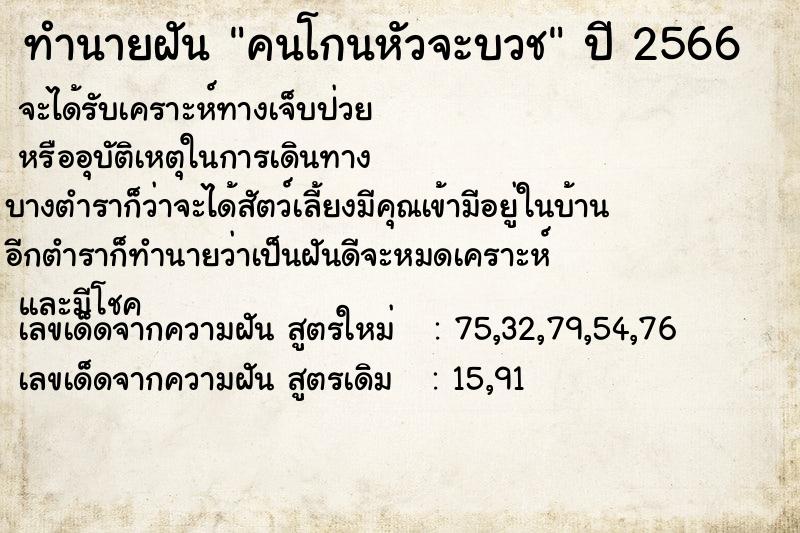 ทำนายฝัน คนโกนหัวจะบวช ตำราโบราณ แม่นที่สุดในโลก