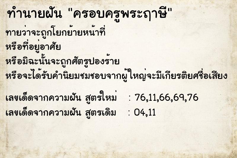ทำนายฝัน ครอบครูพระฤาษี ทำนายฝัน ครอบครูพระฤาษี