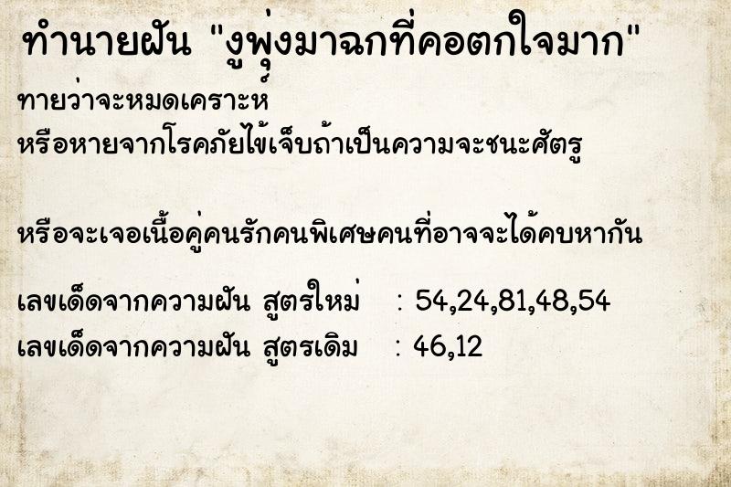 ทำนายฝันงูพุ่งมาฉกที่คอตกใจมาก ทำนายฝันทำนายฝันงูพุ่งมาฉกที่คอตกใจมาก