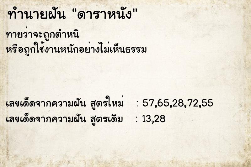 ทำนายฝันดาราหนัง ทำนายฝันทำนายฝันดาราหนัง