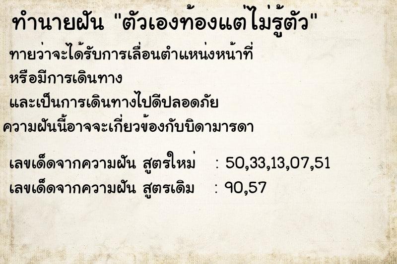 ทำนายฝันตัวเองท้องแต่ไม่รู้ตัว ทำนายฝันทำนายฝันตัวเองท้องแต่ไม่รู้ตัว