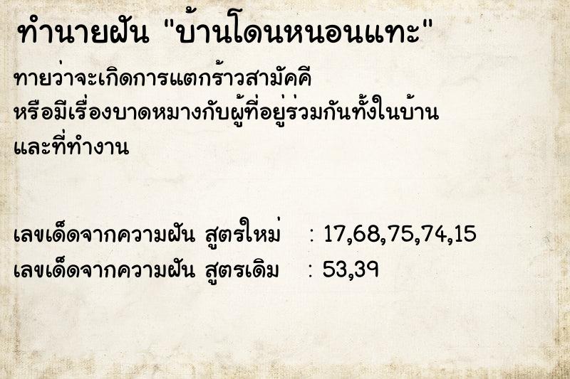 ทำนายฝันบ้านโดนหนอนแทะ ทำนายฝันทำนายฝันบ้านโดนหนอนแทะ