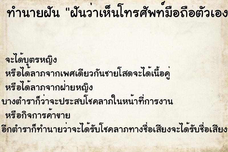 ทำนายฝันทำนายฝันฝันว่าเห็นโทรศัพท์มือถือตัวเองพัง
