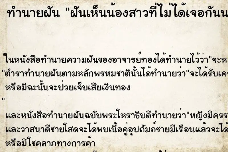 ทำนายฝัน ฝันเห็นน้องสาวที่ไม่ได้เจอกันนานแล้ว ตำราโบราณ แม่นที่สุดในโลก