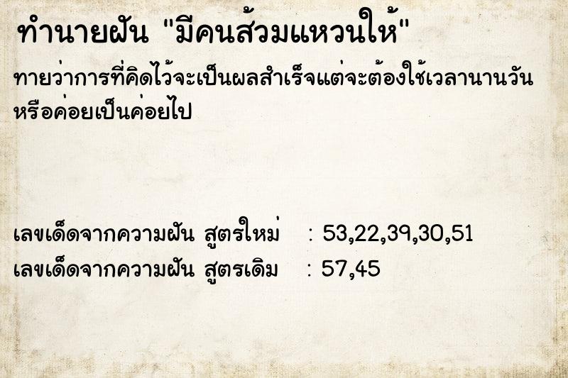 ทำนายฝัน มีคนส้วมแหวนให้ ทำนายฝัน มีคนส้วมแหวนให้