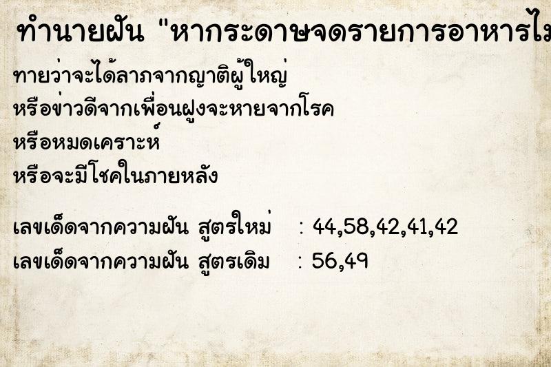 ทำนายฝัน หากระดาษจดรายการอาหารไม่เจอ ทำนายฝัน หากระดาษจดรายการอาหารไม่เจอ