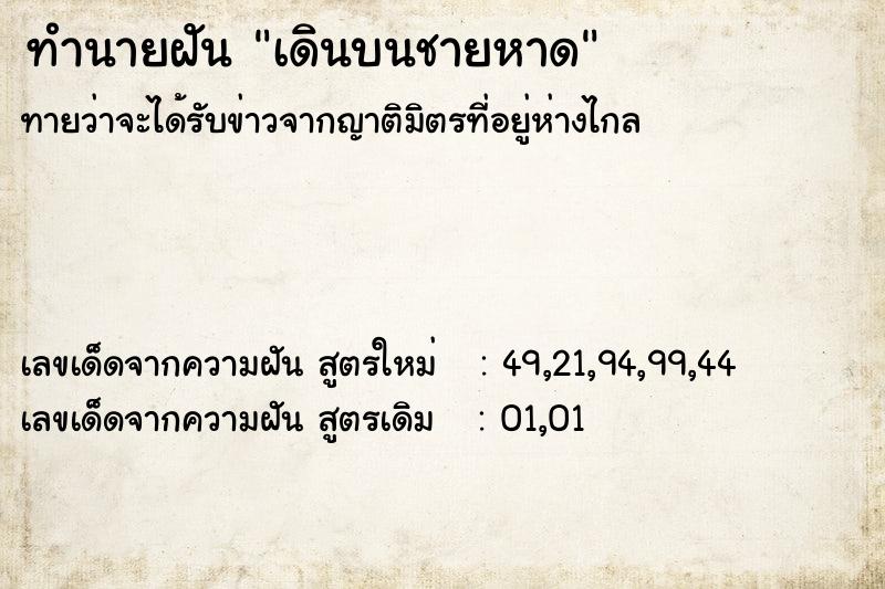 ทำนายฝันทำนายฝันเดินบนชายหาด