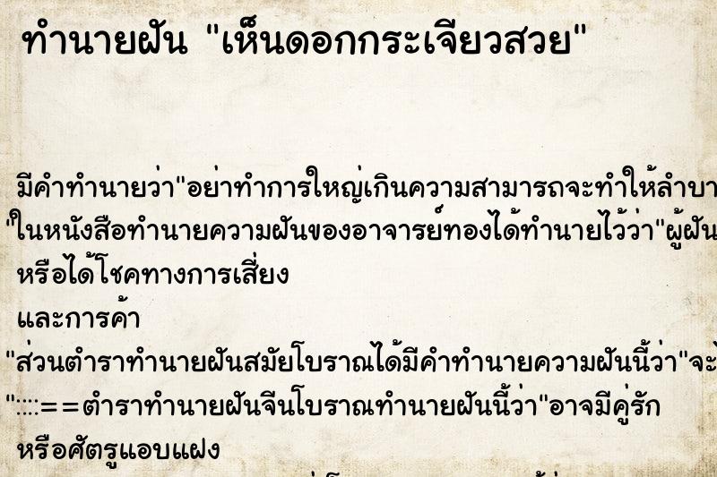 ทำนายฝัน เห็นดอกกระเจียวสวย ทำนายฝัน เห็นดอกกระเจียวสวย