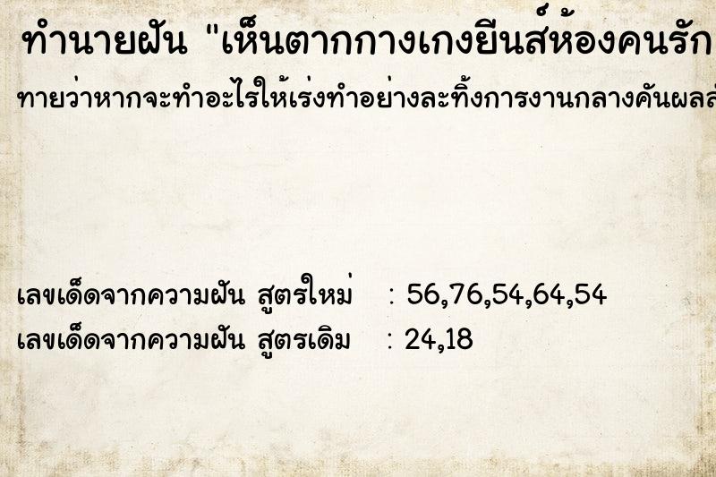 ทำนายฝันทำนายฝันเห็นตากกางเกงยีนส์ห้องคนรัก