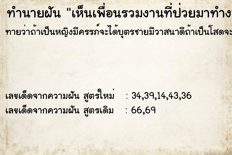 ทำนายฝันทำนายฝันเห็นเพื่อนรวมงานที่ป่วยมาทำงาน