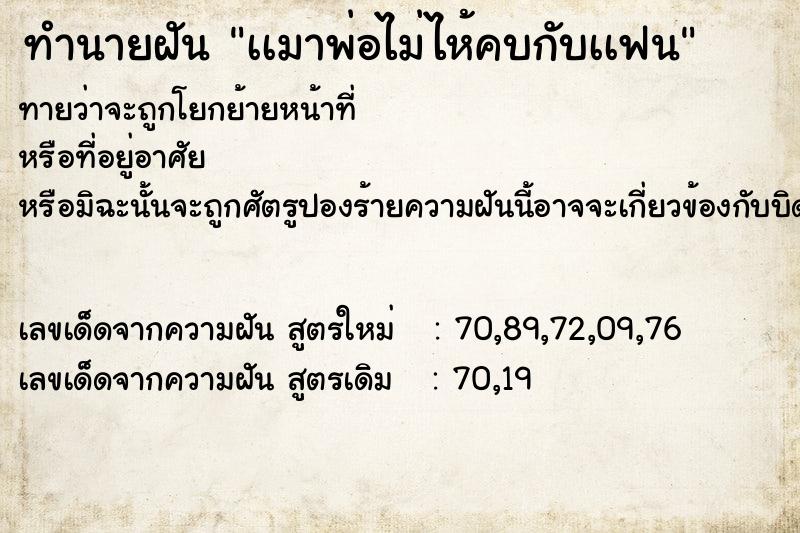 ทำนายฝันทำนายฝันเเมาพ่อไม่ไห้คบกับเเฟน
