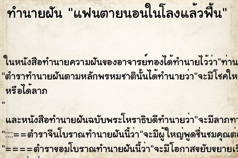 ทำนายฝัน แฟนตายนอนในโลงแล้วฟื้น ทำนายฝัน แฟนตายนอนในโลงแล้วฟื้น
