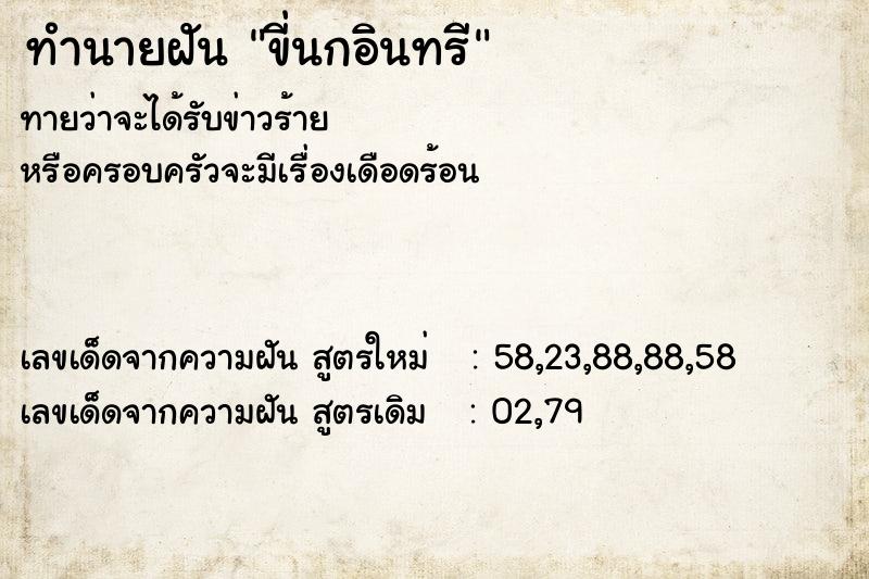 ทำนายฝันทำนายฝันขี่นกอินทรี