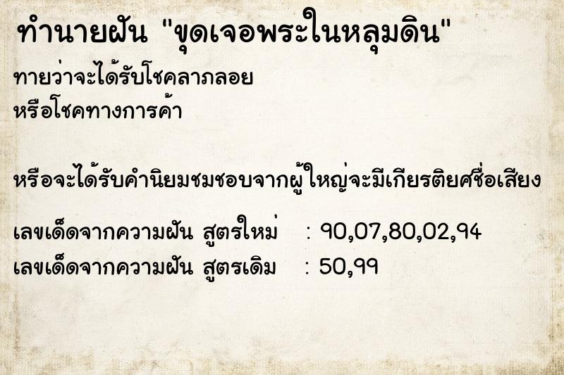 ทำนายฝันทำนายฝันขุดเจอพระในหลุมดิน
