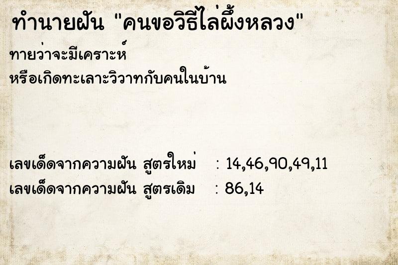 ทำนายฝันทำนายฝันคนขอวิธีไล่ผึ้งหลวง