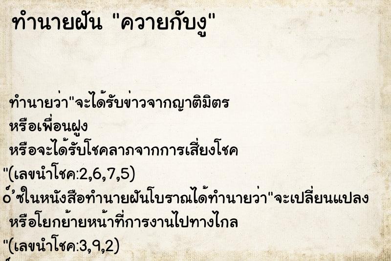 ทำนายฝัน ควายกับงู ตำราโบราณ แม่นที่สุดในโลก