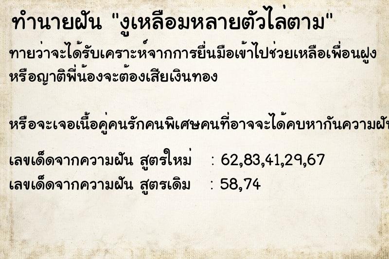 ทำนายฝัน งูเหลือมหลายตัวไล่ตาม ทำนายฝัน งูเหลือมหลายตัวไล่ตาม