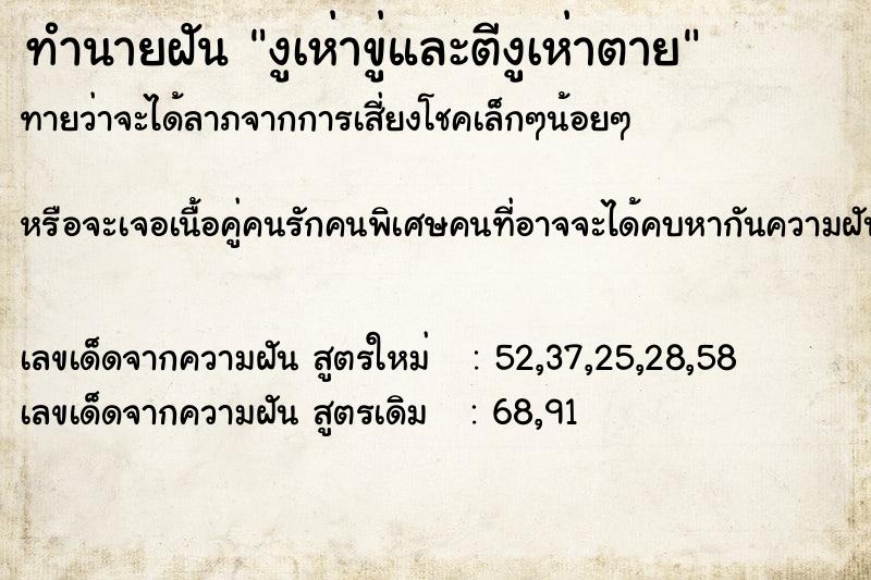 ทำนายฝันงูเห่าขู่และตีงูเห่าตาย ทำนายฝันทำนายฝันงูเห่าขู่และตีงูเห่าตาย