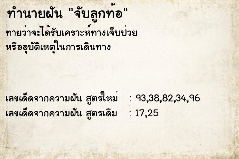 ทำนายฝันจับลูกท้อ ทำนายฝันทำนายฝันจับลูกท้อ