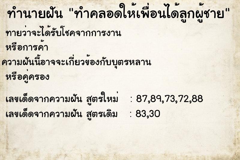ทำนายฝันทำนายฝันทำคลอดให้เพื่อนได้ลูกผู้ชาย