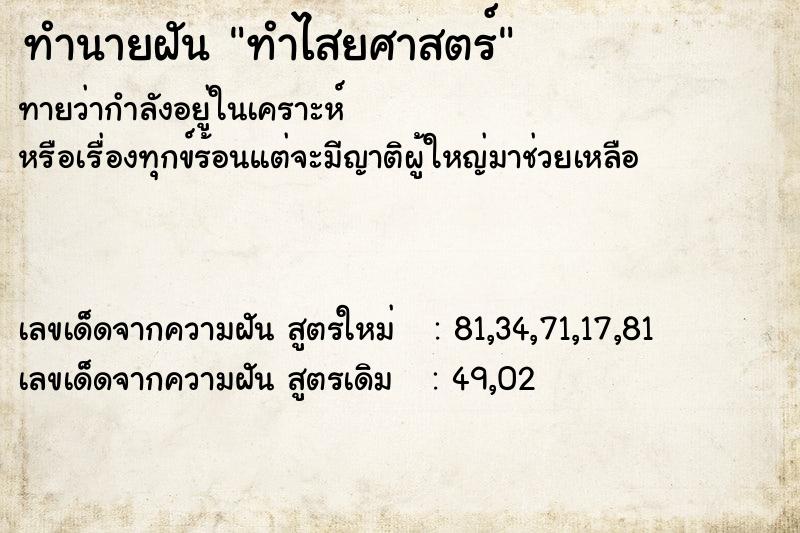 ทำนายฝันทำไสยศาสตร์ ทำนายฝันทำนายฝันทำไสยศาสตร์