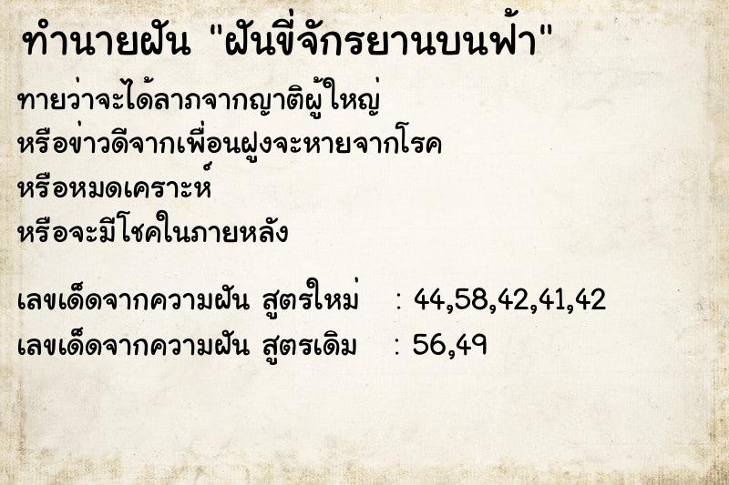 ทำนายฝันฝันขี่จักรยานบนฟ้า ทำนายฝันทำนายฝันฝันขี่จักรยานบนฟ้า