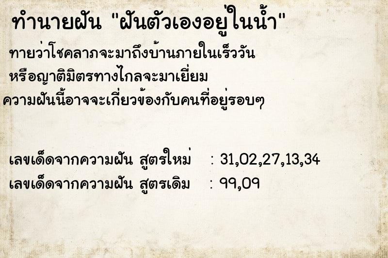 ทำนายฝันฝันตัวเองอยู่ในน้ำ ทำนายฝันทำนายฝันฝันตัวเองอยู่ในน้ำ