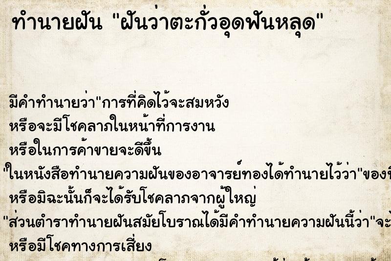 ทำนายฝันทำนายฝันฝันว่าตะกั่วอุดฟันหลุด