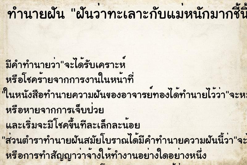 ทำนายฝัน ฝันว่าทะเลาะกับแม่หนักมากชี้นิ้วด่าแม่ ทำนายฝัน ฝันว่าทะเลาะกับแม่หนักมากชี้นิ้วด่าแม่