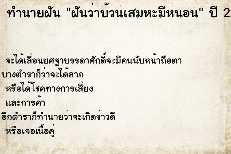 ทำนายฝันทำนายฝันฝันว่าบ้วนเสมหะมีหนอน