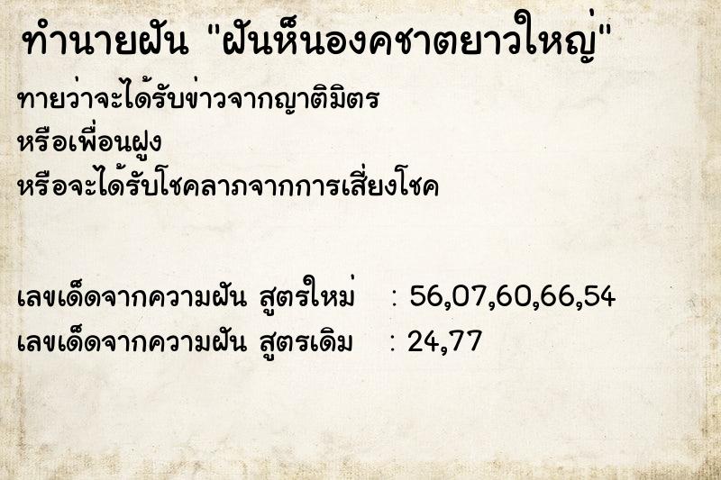ทำนายฝันทำนายฝันฝันห็นองคชาตยาวใหญ่