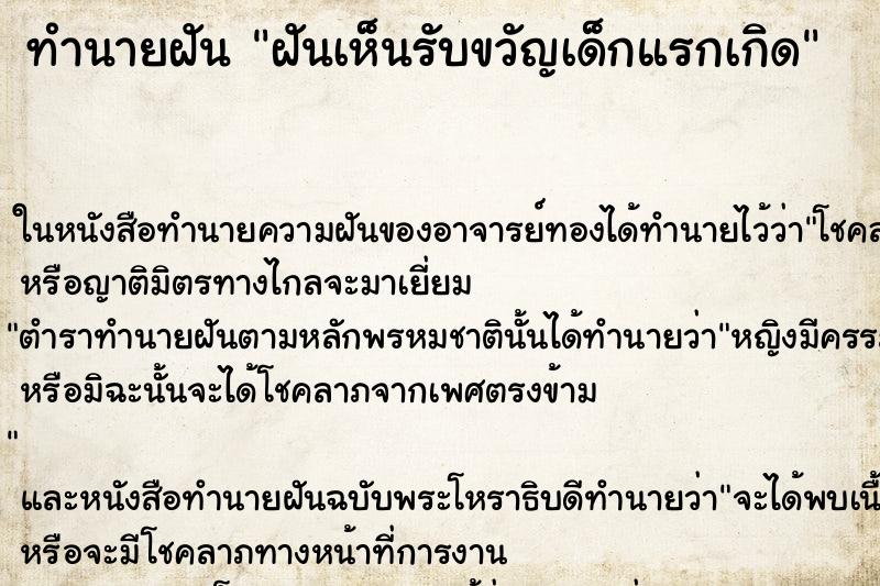 ทำนายฝัน ฝันเห็นรับขวัญเด็กแรกเกิด ทำนายฝัน ฝันเห็นรับขวัญเด็กแรกเกิด
