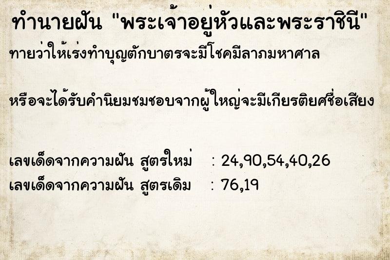 ทำนายฝัน พระเจ้าอยู่หัวและพระราชินี ทำนายฝัน พระเจ้าอยู่หัวและพระราชินี
