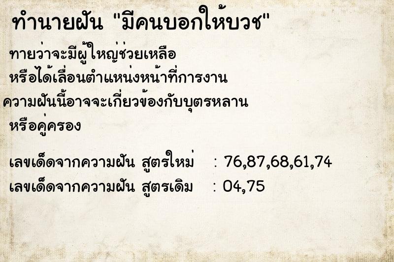 ทำนายฝัน มีคนบอกให้บวช ทำนายฝัน มีคนบอกให้บวช