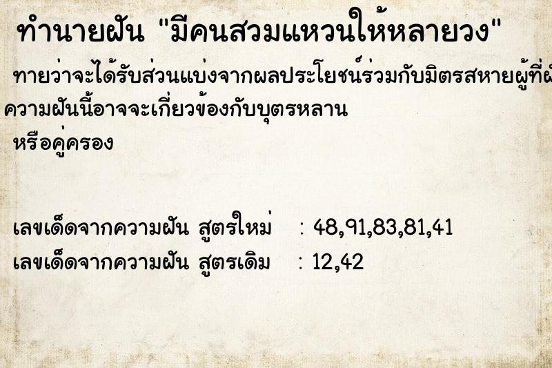 ทำนายฝันมีคนสวมแหวนให้หลายวง ทำนายฝันทำนายฝันมีคนสวมแหวนให้หลายวง