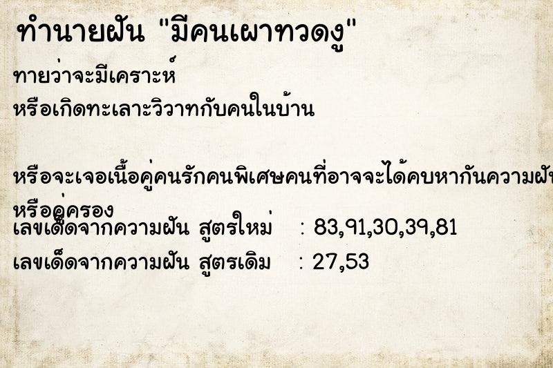 ทำนายฝันทำนายฝันมีคนเผาทวดงู