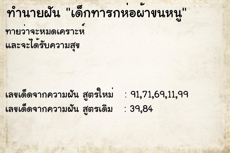 ทำนายฝันทำนายฝันเด็กทารกห่อผ้าขนหนู