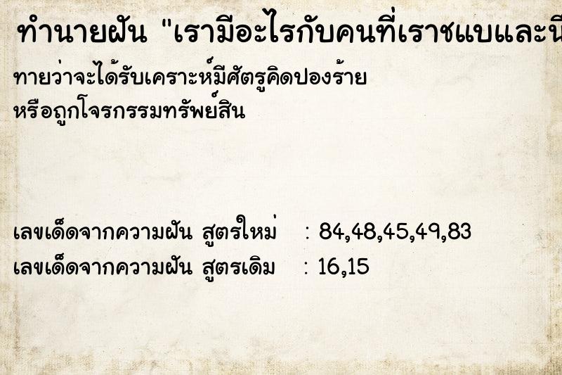 ทำนายฝัน เรามีอะไรกับคนที่เราชแบและนึกถึงเสียงร้อง