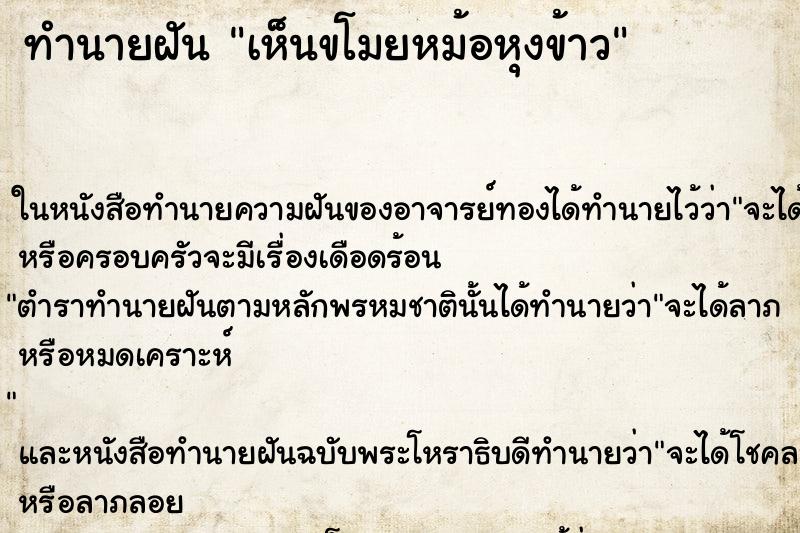 ทำนายฝัน เห็นขโมยหม้อหุงข้าว ทำนายฝัน เห็นขโมยหม้อหุงข้าว