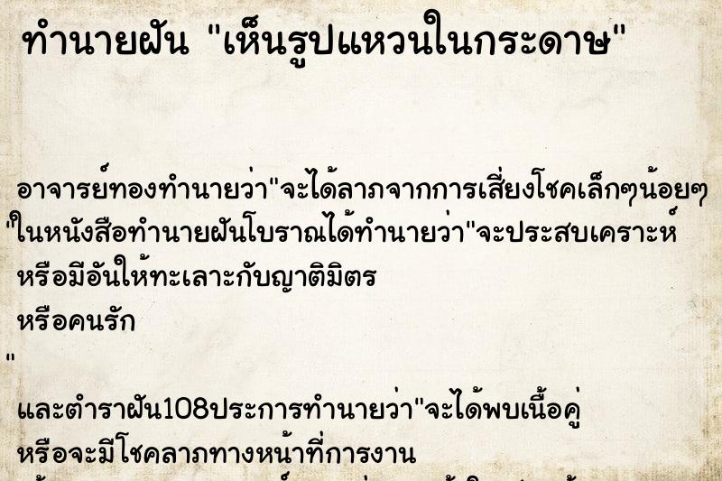 ทำนายฝันทำนายฝันเห็นรูปแหวนในกระดาษ