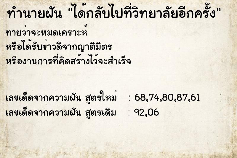 ทำนายฝัน ได้กลับไปที่วิทยาลัยอีกครั้ง ทำนายฝัน ได้กลับไปที่วิทยาลัยอีกครั้ง