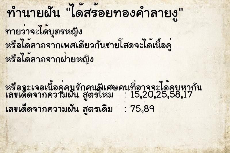 ทำนายฝันทำนายฝันได้สร้อยทองคำลายงู
