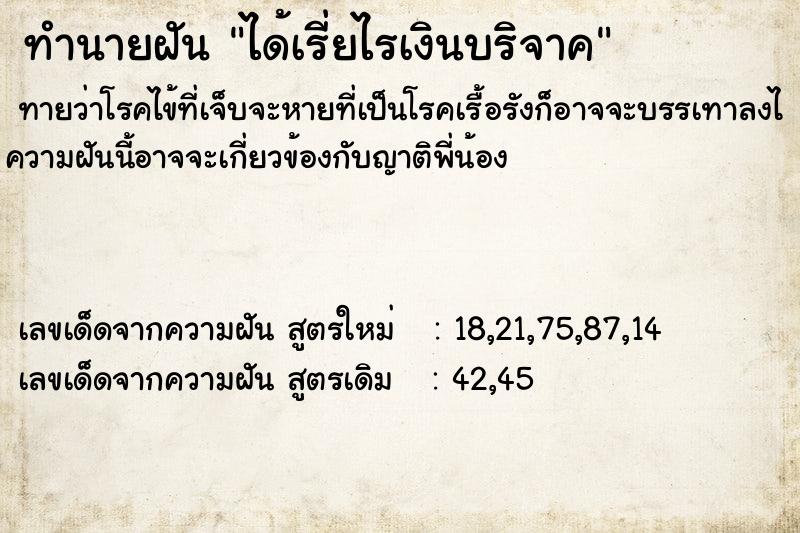 ทำนายฝันทำนายฝันได้เรี่ยไรเงินบริจาค