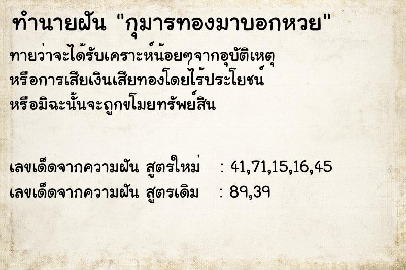 ทำนายฝันทำนายฝันกุมารทองมาบอกหวย