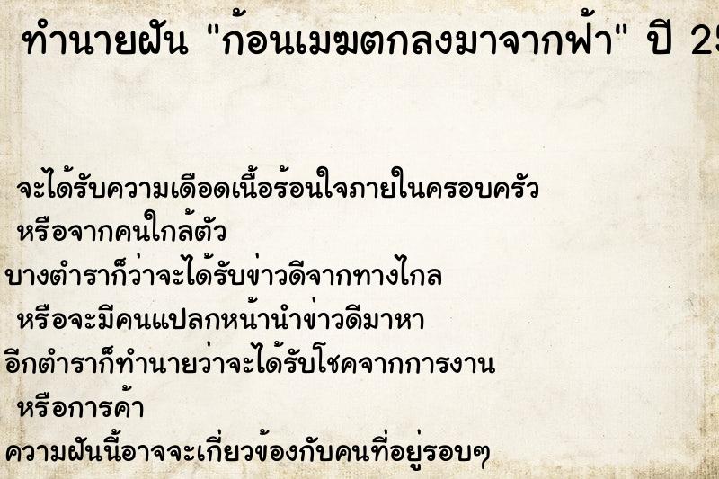 ทำนายฝันทำนายฝันก้อนเมฆตกลงมาจากฟ้า