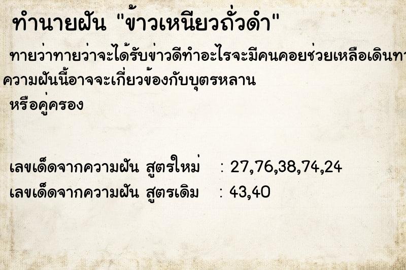 ทำนายฝัน ข้าวเหนียวถั่วดำ ทำนายฝัน ข้าวเหนียวถั่วดำ