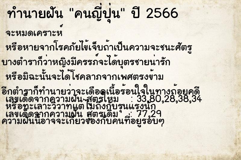 ทำนายฝัน คนญี่ปุ่น ทำนายฝัน คนญี่ปุ่น