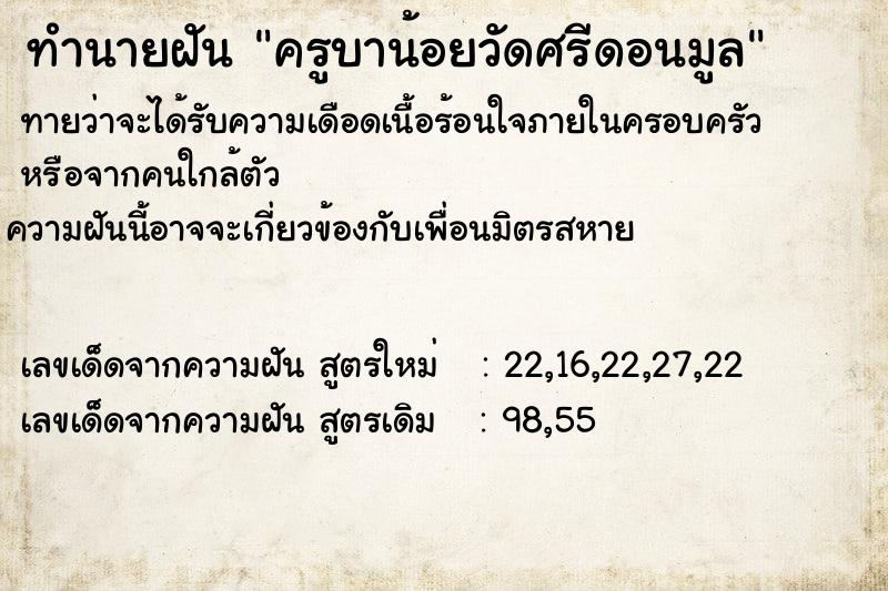 ทำนายฝันทำนายฝันครูบาน้อยวัดศรีดอนมูล