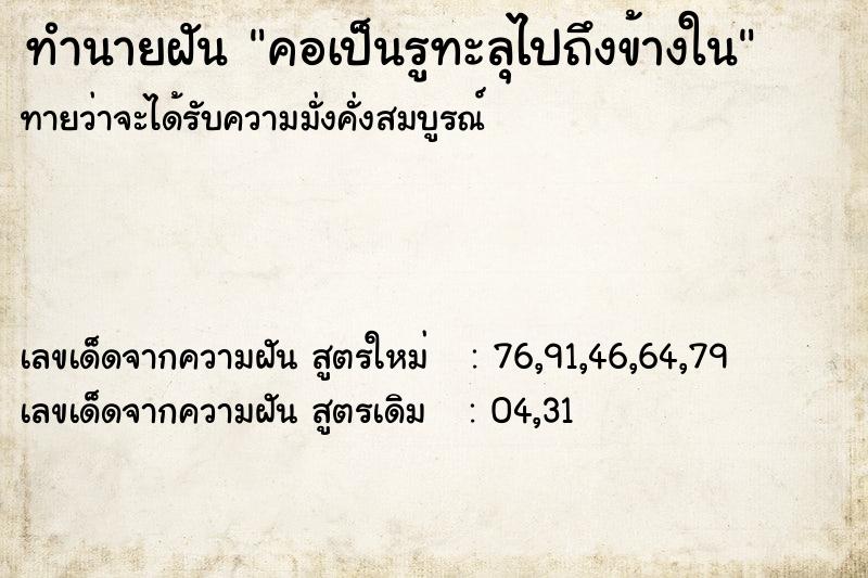ทำนายฝันทำนายฝันคอเป็นรูทะลุไปถึงข้างใน
