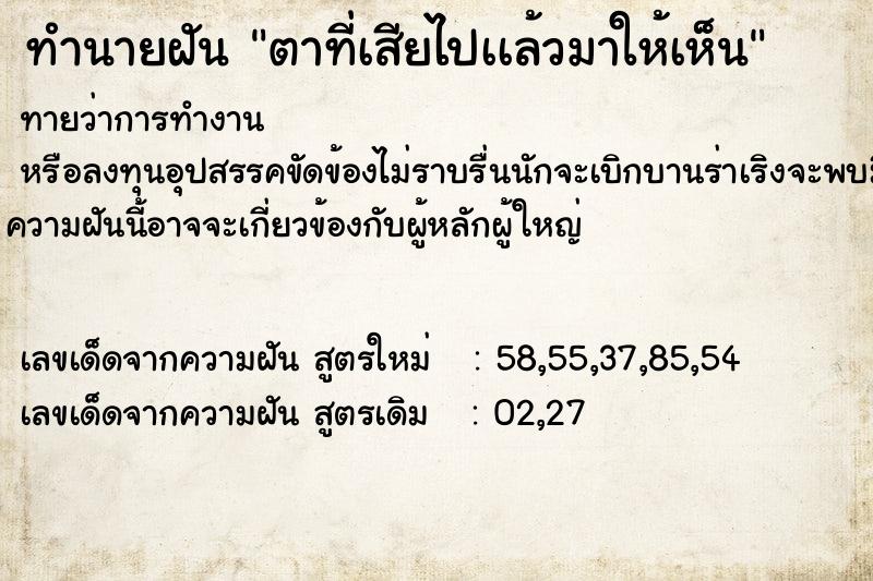 ทำนายฝันตาที่เสียไปเเล้วมาให้เห็น ทำนายฝันทำนายฝันตาที่เสียไปเเล้วมาให้เห็น